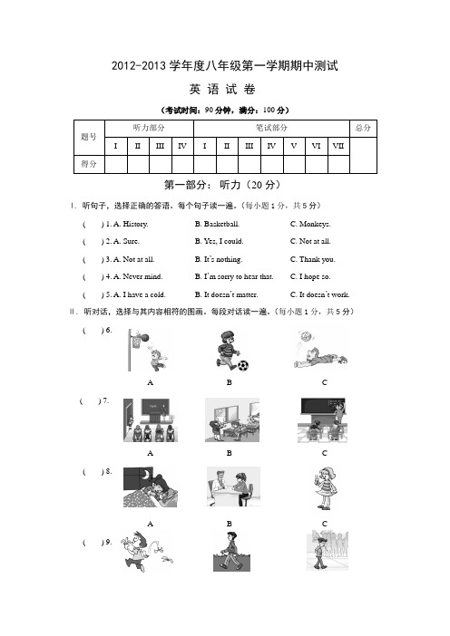 2012-2013学年度八年级第一学期期中测试英语试卷AqMAqP