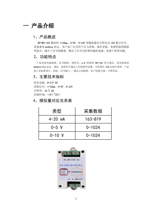 4～20mA转485信号