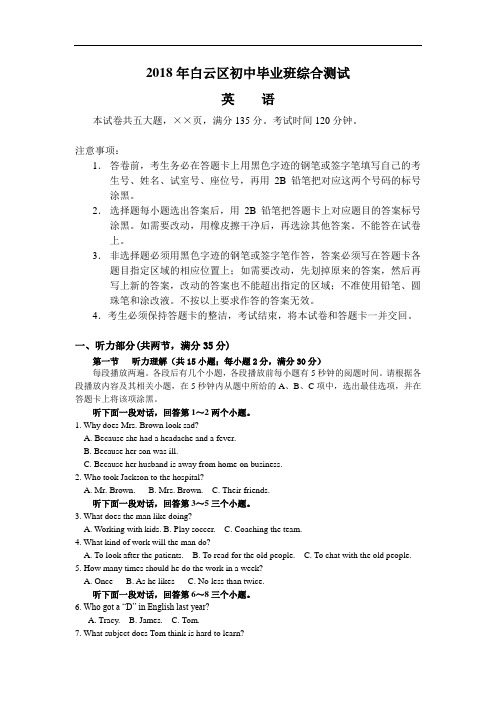 2018年白云区初中毕业班综合测试
