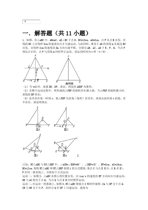 相似中动点问题训练