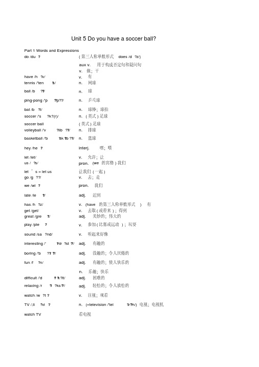 七年级英语上册Unit5Doyouhaveasoccerball讲义(新版)人教新目标版