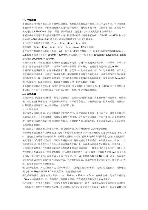 玻璃知识