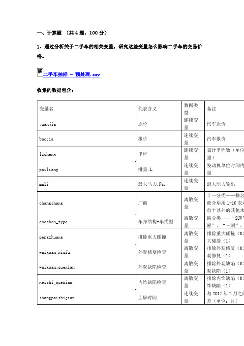数据分析算法与模型模拟题(三)(附答案)