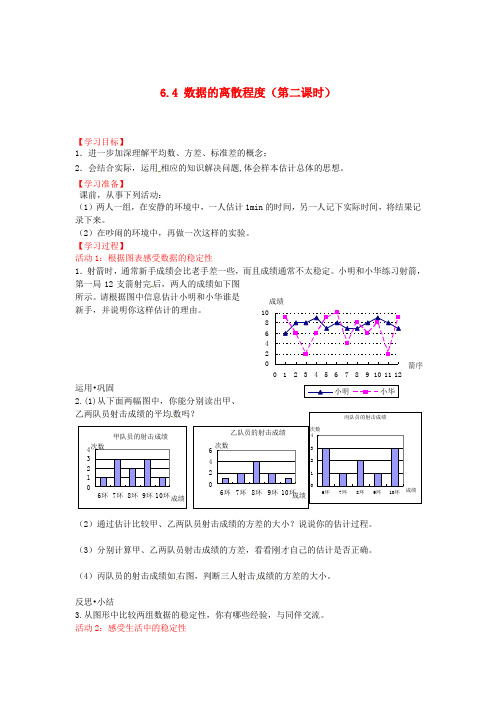 《数据的离散程度(第二课时)》导学案 2022年北师大版数学八上