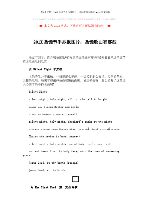 【参考文档】201X圣诞节手抄报图片：圣诞歌曲有哪些-word范文模板 (10页)