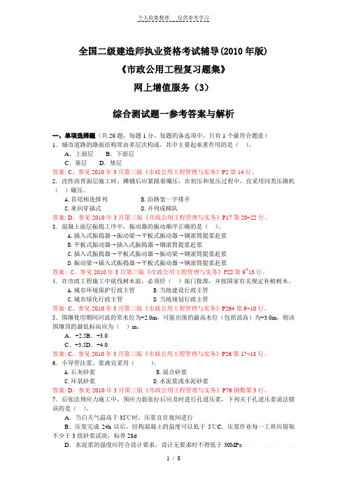 市政习题集增值服务三