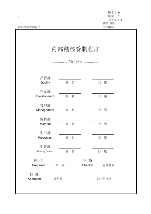 内部品质稽核程序样板