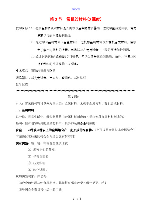 九年级科学上册 2.3常见的材料教案 浙教版