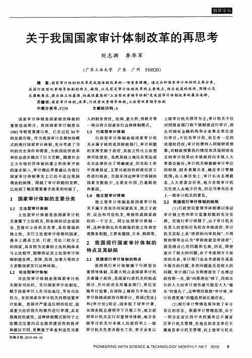 关于我国国家审计体制改革的再思考
