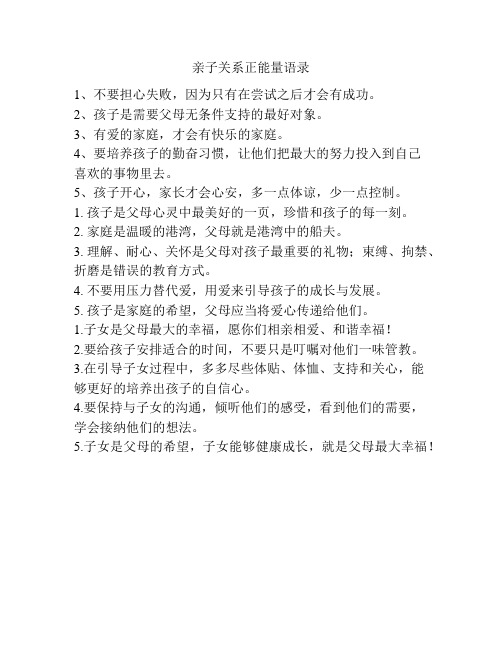 亲子关系正能量语录