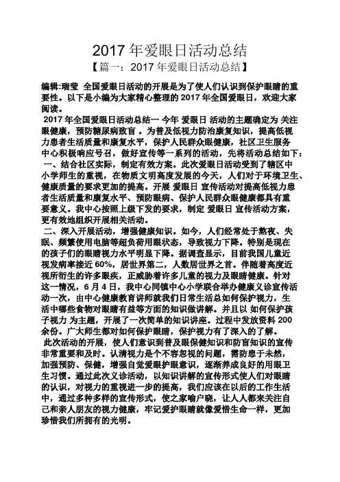 2017年爱眼日活动总结