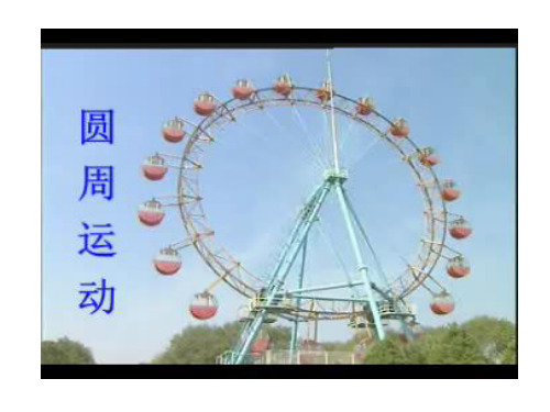 高一物理必修2 圆周运动实例分析 ppt