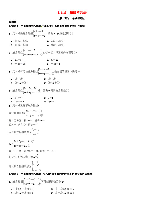 2017春七年级数学下册 1.2.2 加减消元法 第1课时 加减消元法习题 (新版)湘教版
