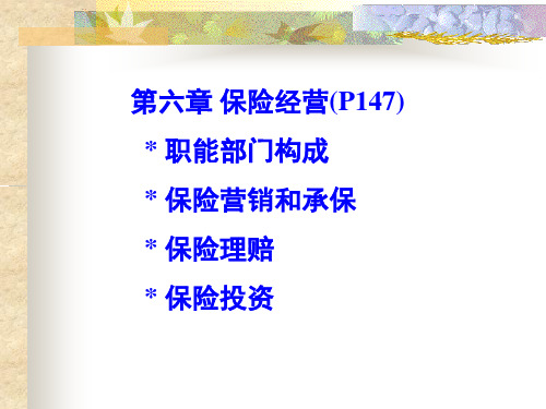 保险学原理(5)教材