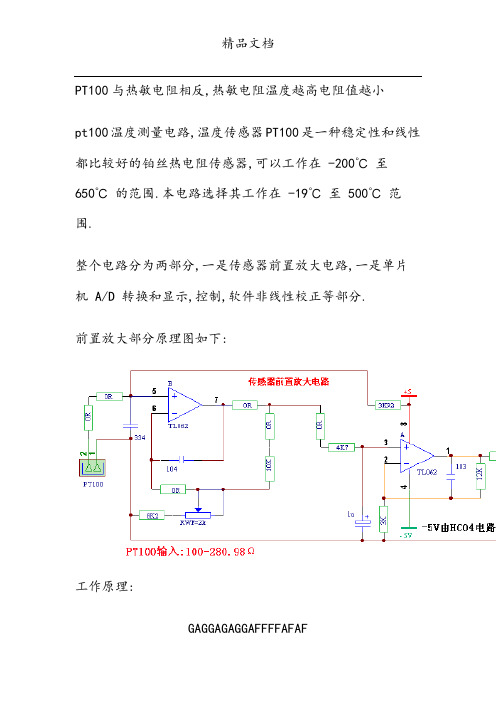 pt100温度测量电路图(电子发烧友)