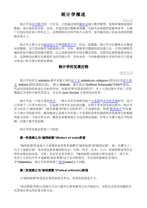 统计学的发展历程