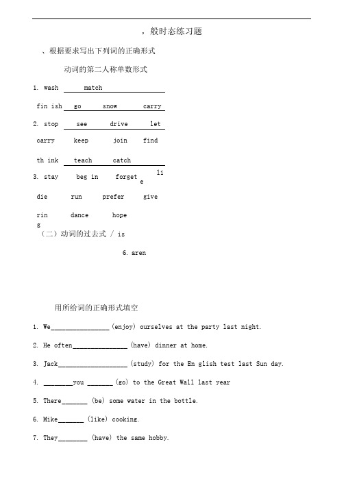 一般时态练习题