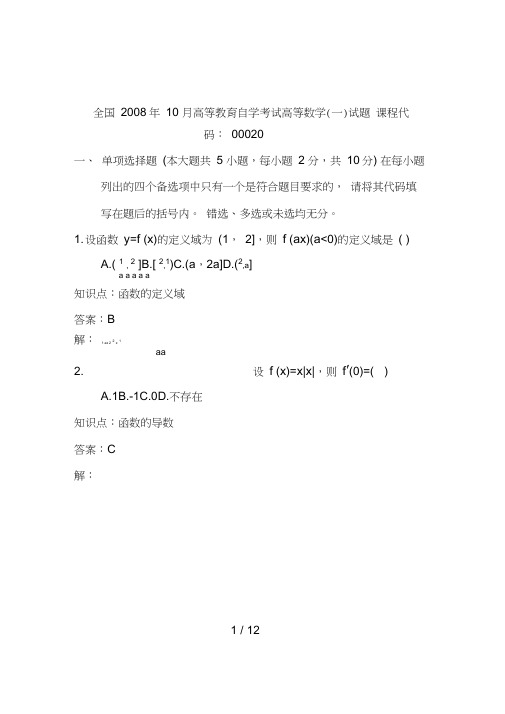 自考高等数学试题及答案