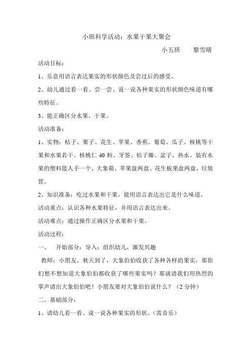 水果干果大聚会教案