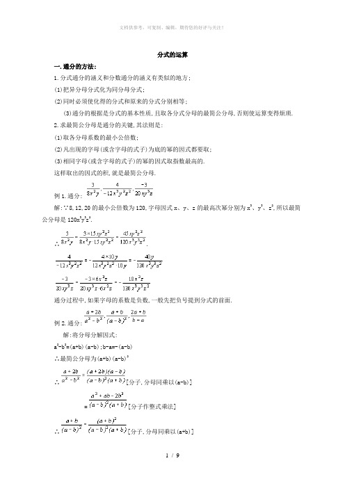 分式的运算法则