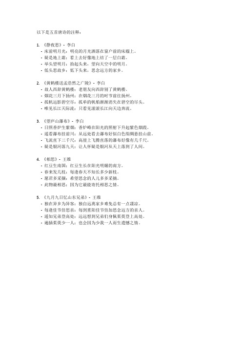 唐诗五首注释