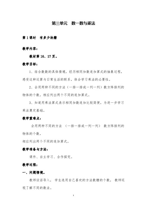 新北师大版数学二年级上《有多少块糖》公开课教案设计