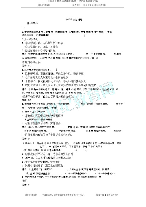七年级上册达标提能练习(第二课把握学习新节奏)