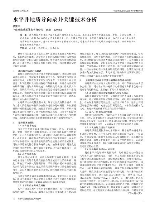 水平井地质导向录井关键技术分析