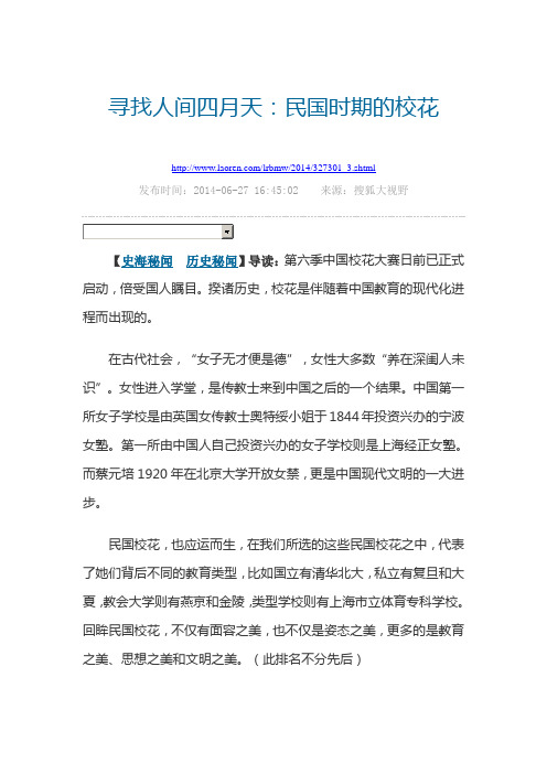 寻找人间四月天：民国时期的校花