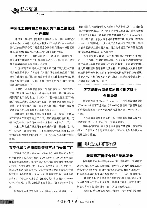 中国化工将打造全球最大的气相二氧化硅生产基地