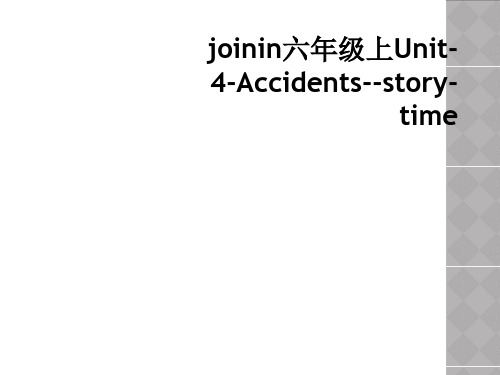 joinin六年级上Unit-4-Accidents--story-time