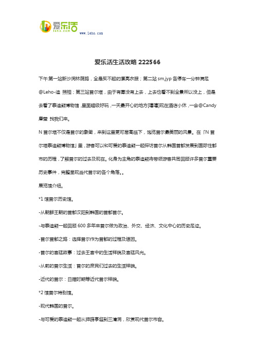 爱乐活生活攻略222566
