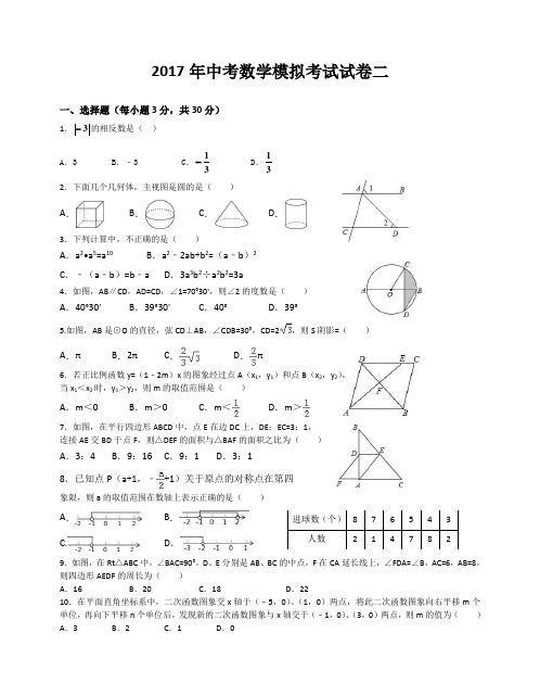 湖南省邵阳县2017届中考第二次模拟考试数学试卷(及答案)