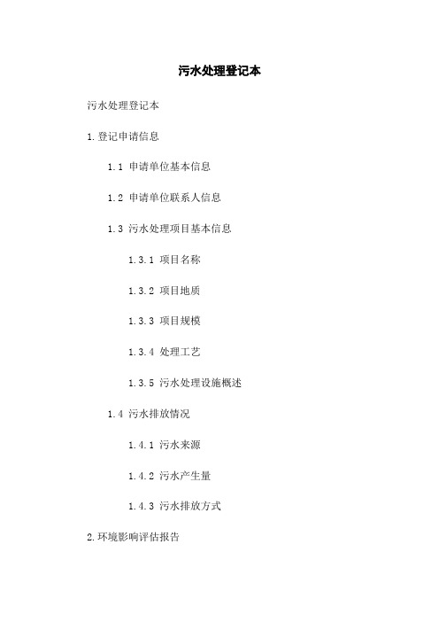污水处理登记本