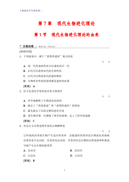 高中生物必修2课时作业2：7.1现代生物进化理论的由来