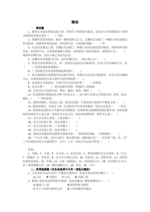 现代汉语语音练习题(考研用)