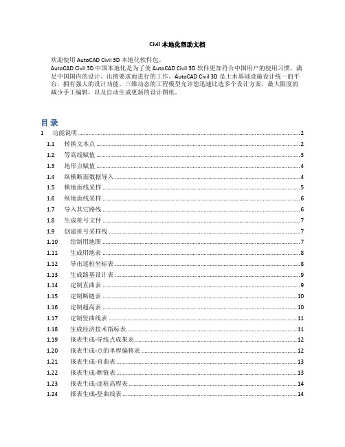 Civil3D本地化帮助文档