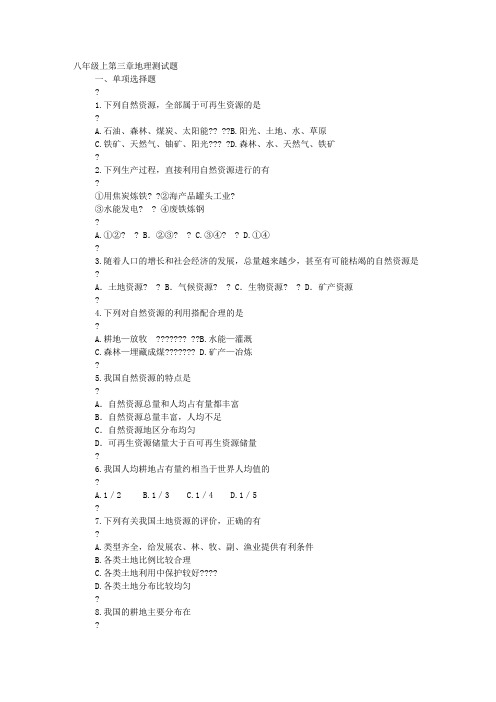 八年级上第三章地理测试题附答案
