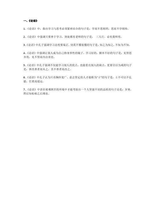 论语知识点