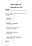 复试科目考试大纲835材料现代分析方法