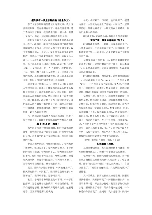 语文s版六年级上册1-6单元作文  (直接打印)