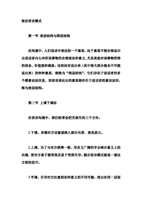 语言模式
