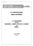 2015年度山东省水工机械厂销售收入与资产数据报告