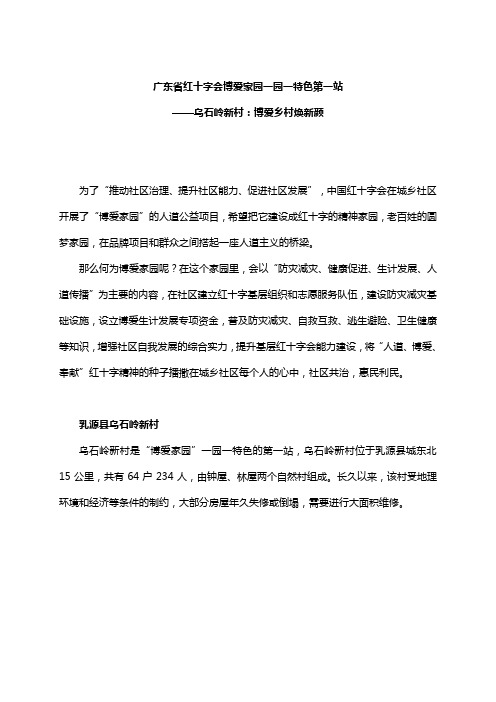 关于上报博爱家园项目木笼博爱新村