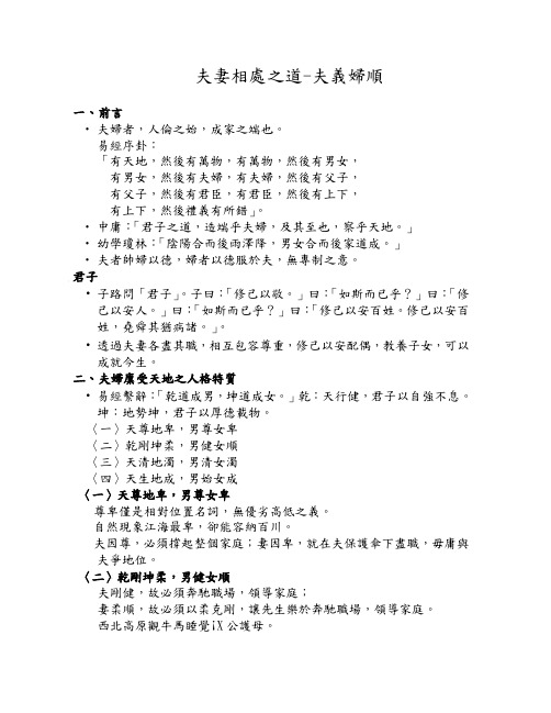 家庭教育夫妻相处之道-夫义妇顺