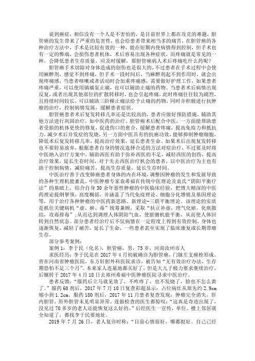 胆管癌病人术后疼痛吃什么药