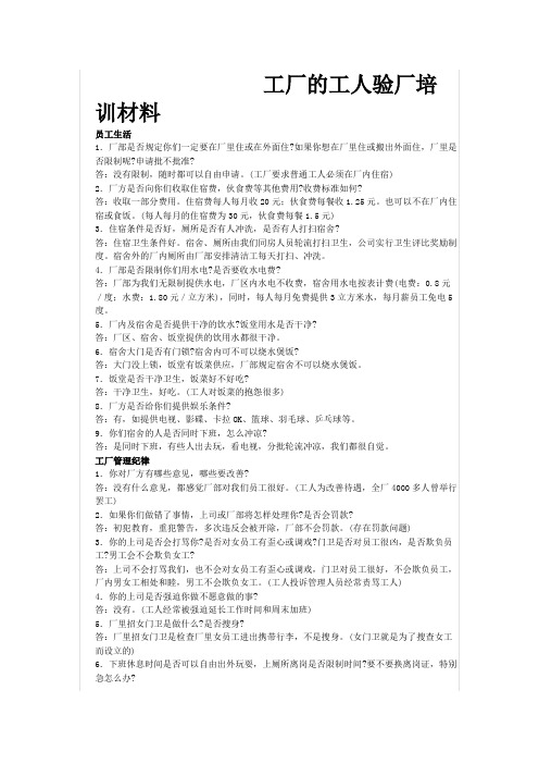 工厂的工人验厂培训材料