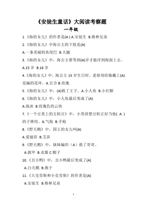 《安徒生童话》一年级语文大阅读考察题