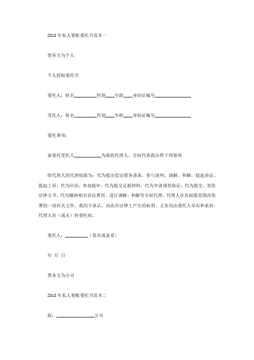 私人要帐委托书怎么写