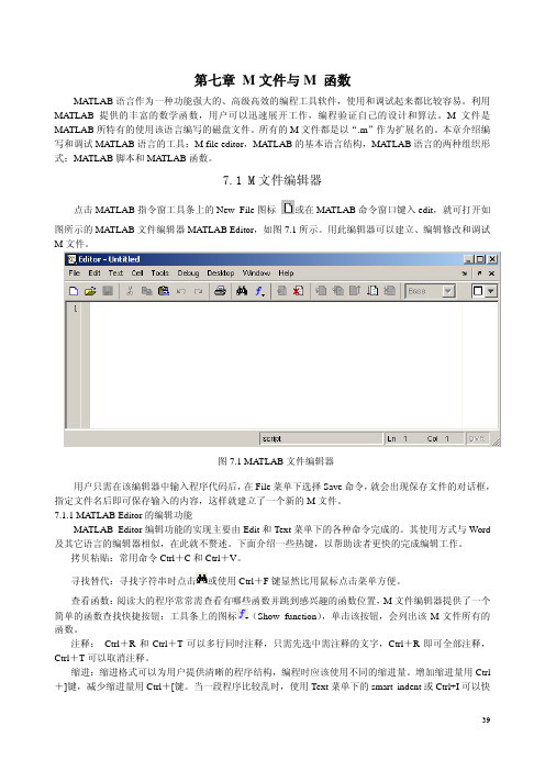 第七章M文件与M函数